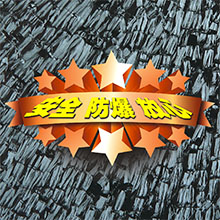 安全防爆玻璃